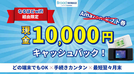 とくとく bb 安い broadwimax