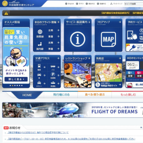 中部国際空港公式サイト