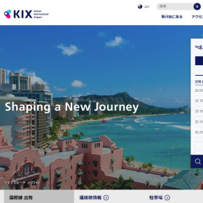 関西国際空港公式サイト