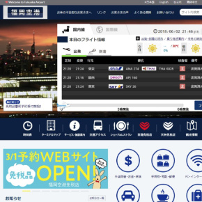 福岡空港公式サイト