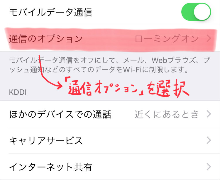 iPhoneのモバイル通信設定のメニュー画像