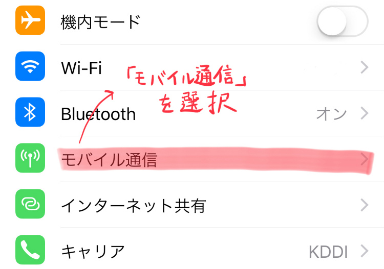 iPhoneの設定アプリのメニュー画像