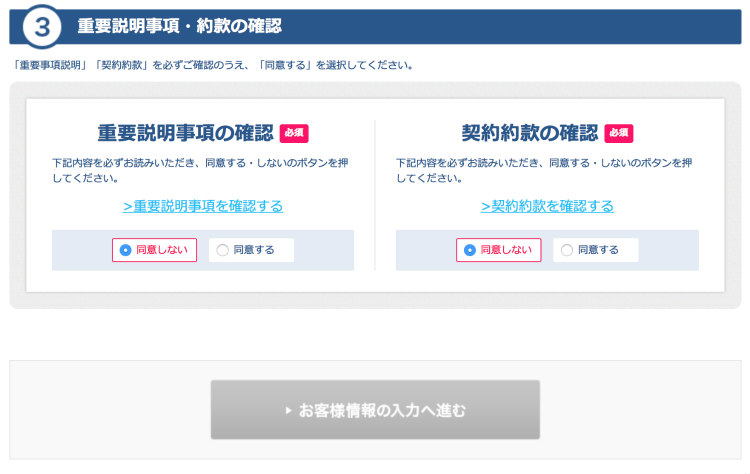 BroadWiMAX機種変更時の重要説明事項・約款の確認のスクリーンショット