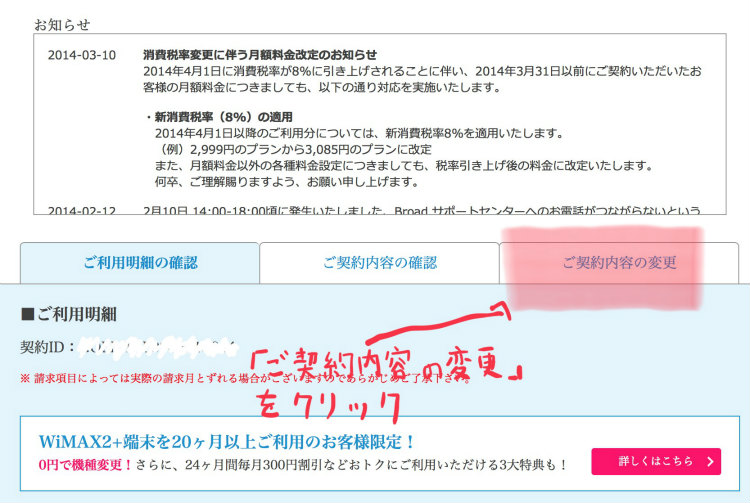 BroadWiMAXお客様サポートフォームの画像