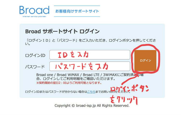 BroadWiMAXお客様サポートフォームログイン画面