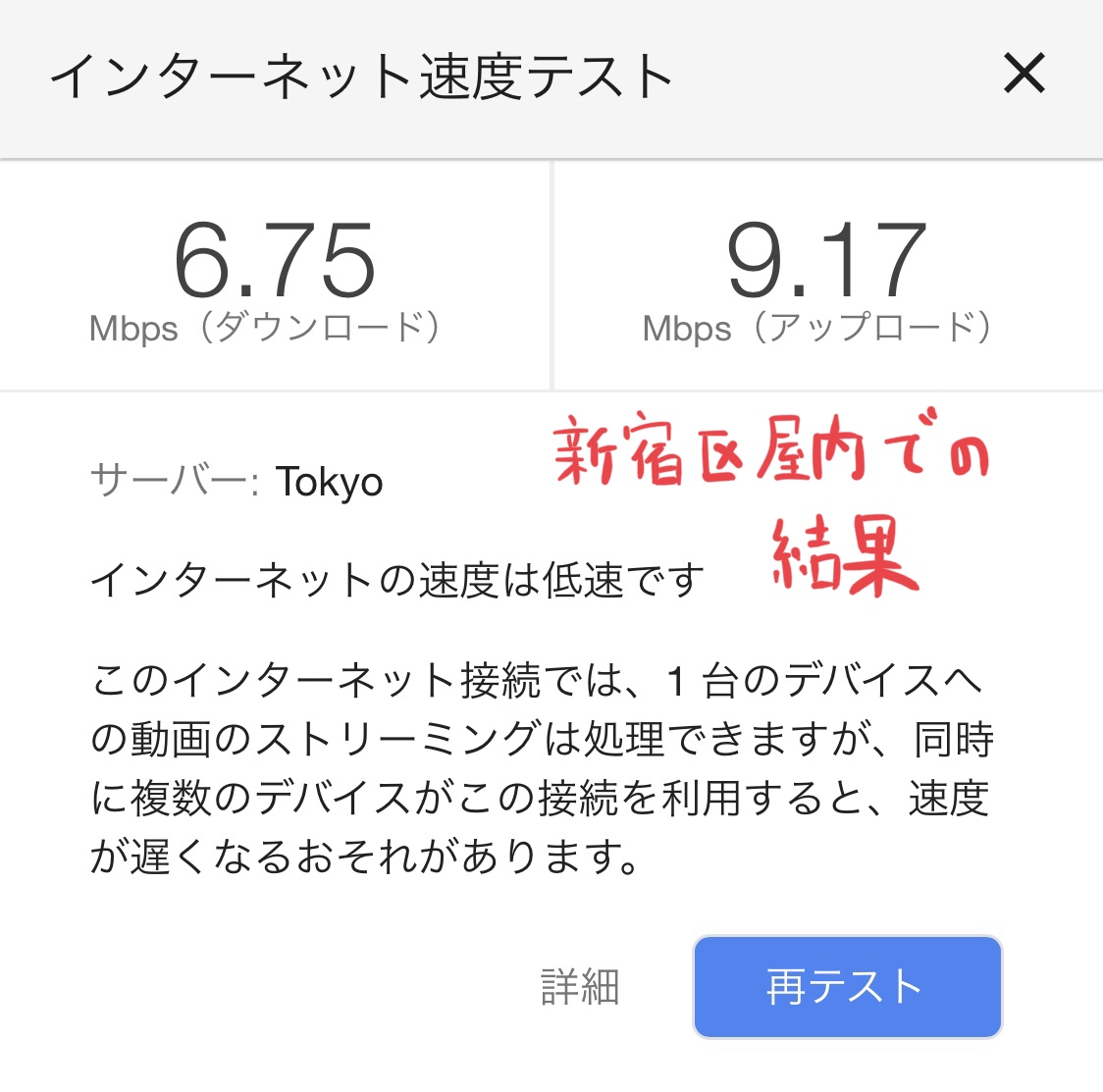 WiMAXの速度テスト結果の画像2