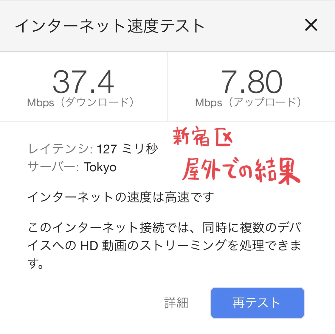 WiMAXの速度テスト結果の画像1