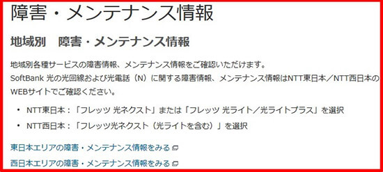 通信障害情報