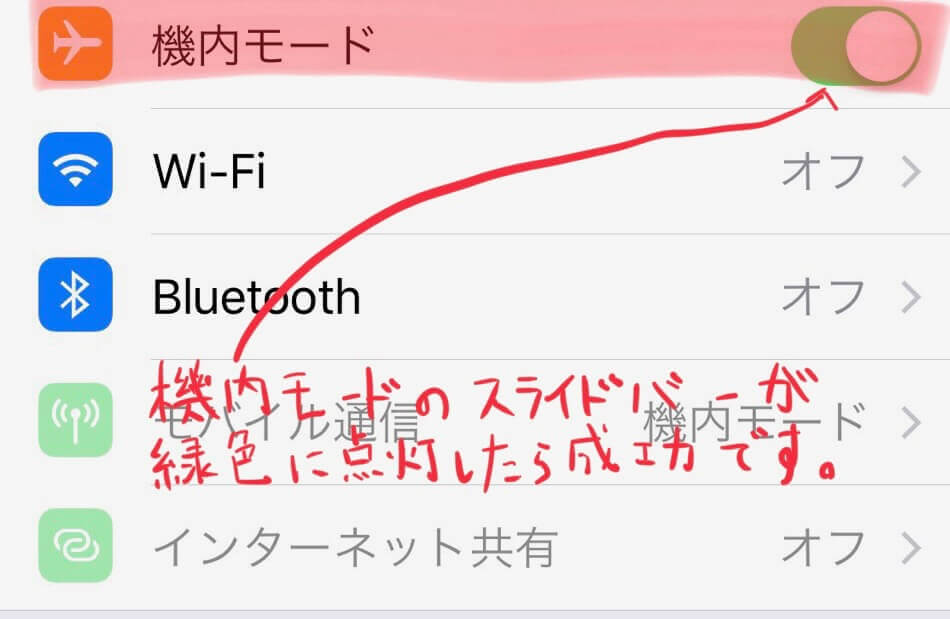 機内モードがONになった画像