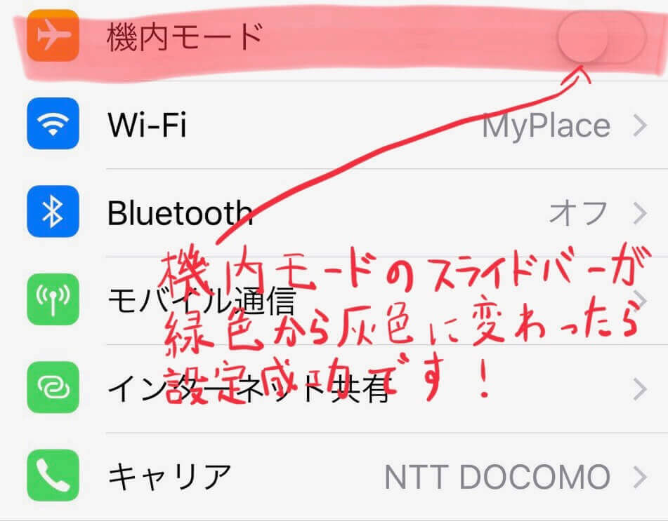 機内モードがOFFになった画像