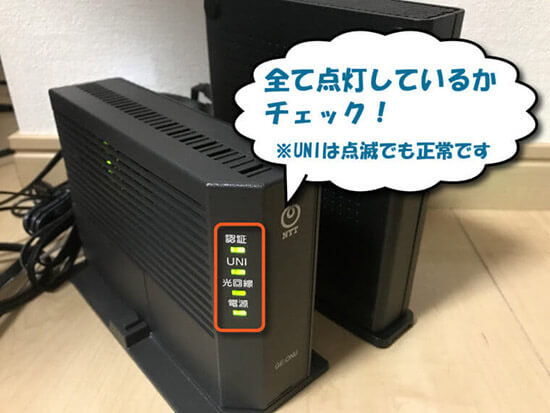 UNIランプの点滅が気になる】突然光回線が繋がらなくなった時の原因と対処法なるほどwifi