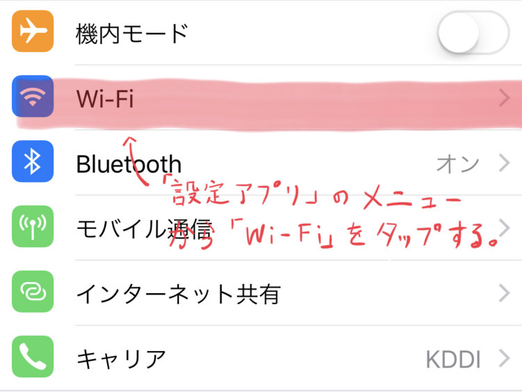 設定アプリのメニュー画像