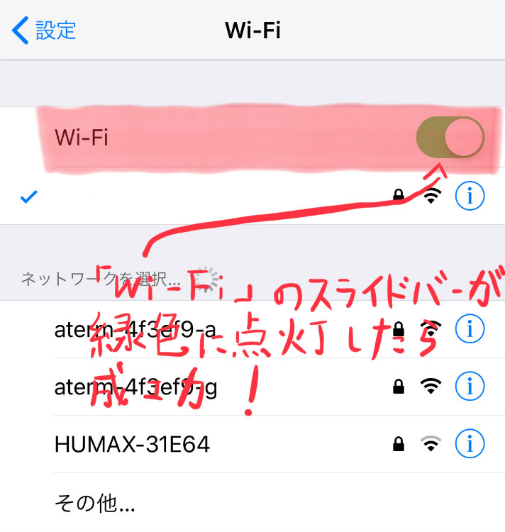 Wi-FiをONにした画像