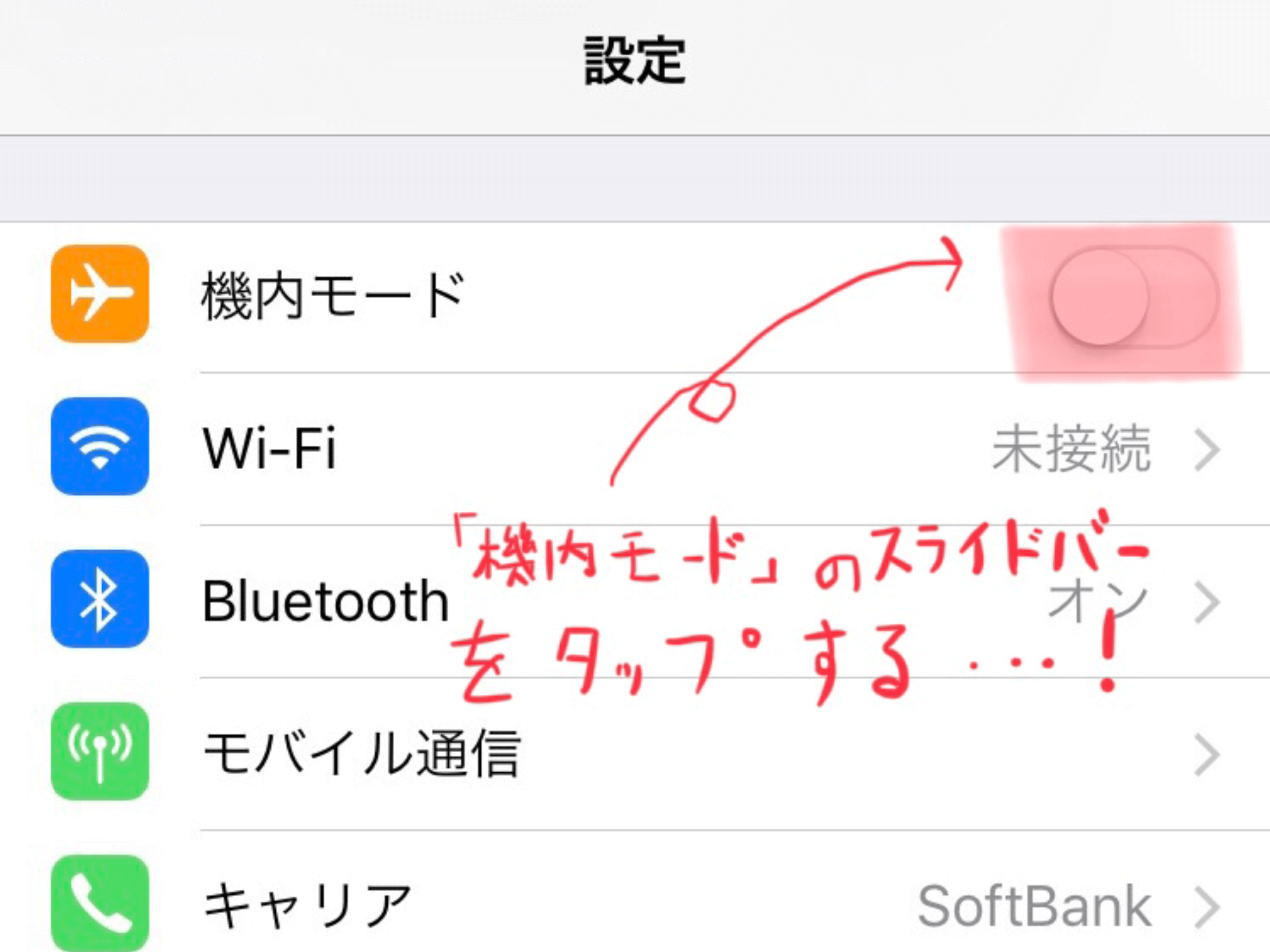 iPhoneの設定アプリのスクリーンショット