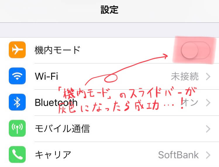 iPhoneの設定アプリのスクリーンショット2