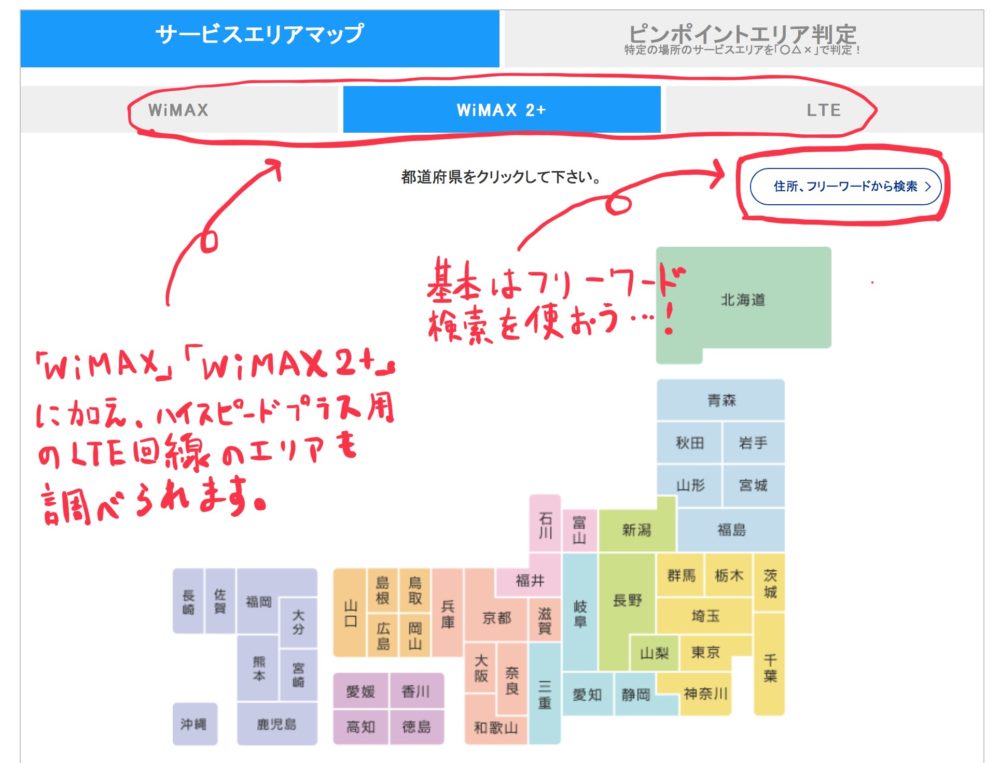 WiMAXエリア判定のスクリーンショット