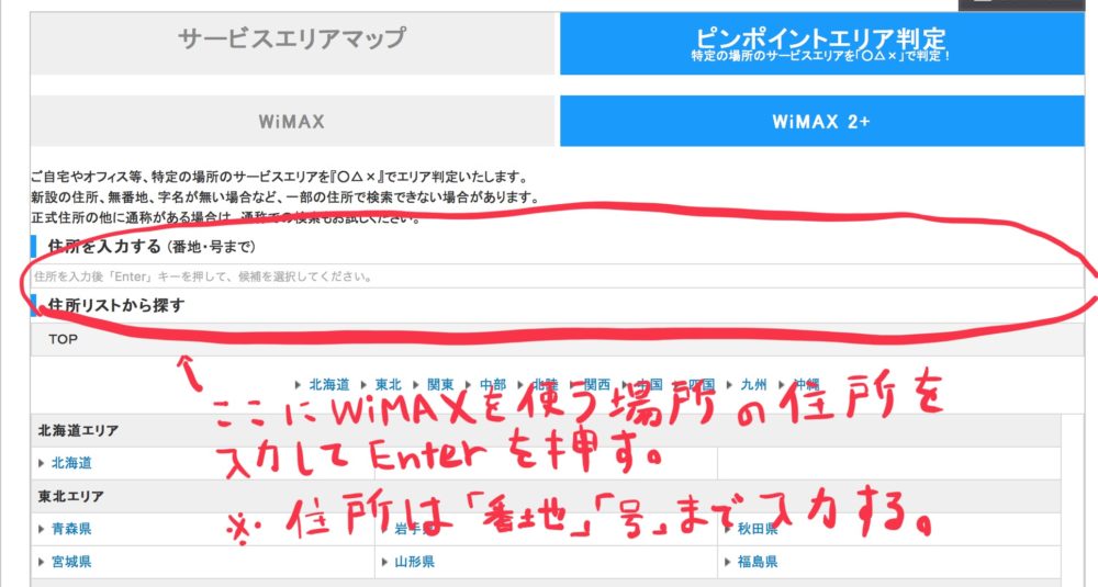 WiMAXピンポイントエリア判定のスクリーンショット