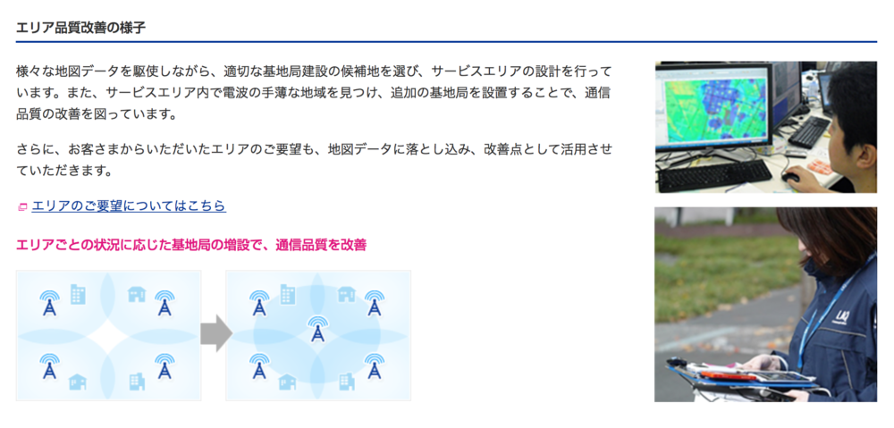 WiMAXエリア拡大要望ページのスクリーンショット