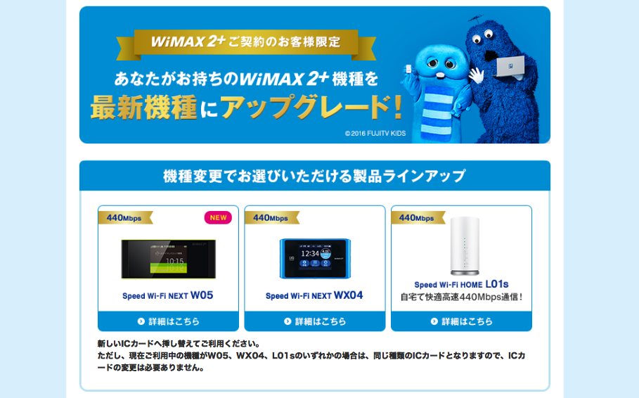 UQWiMAX公式ページのスクリーンショット1