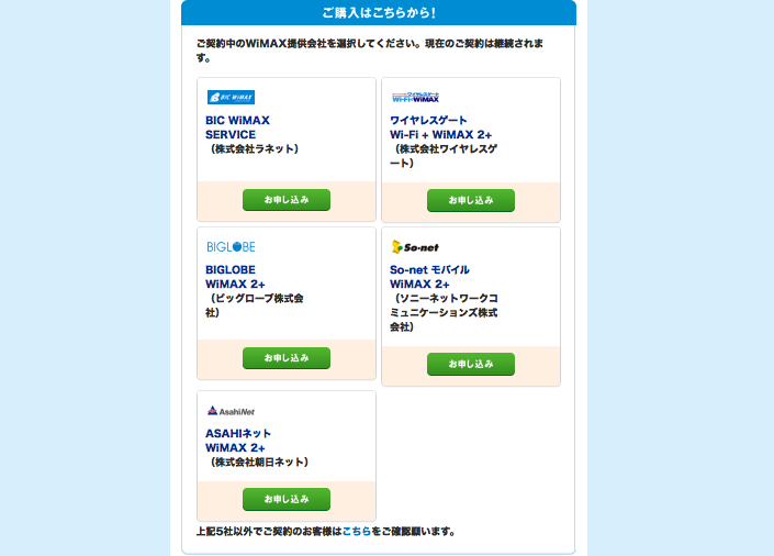 UQWiMAX公式ページのスクリーンショット2