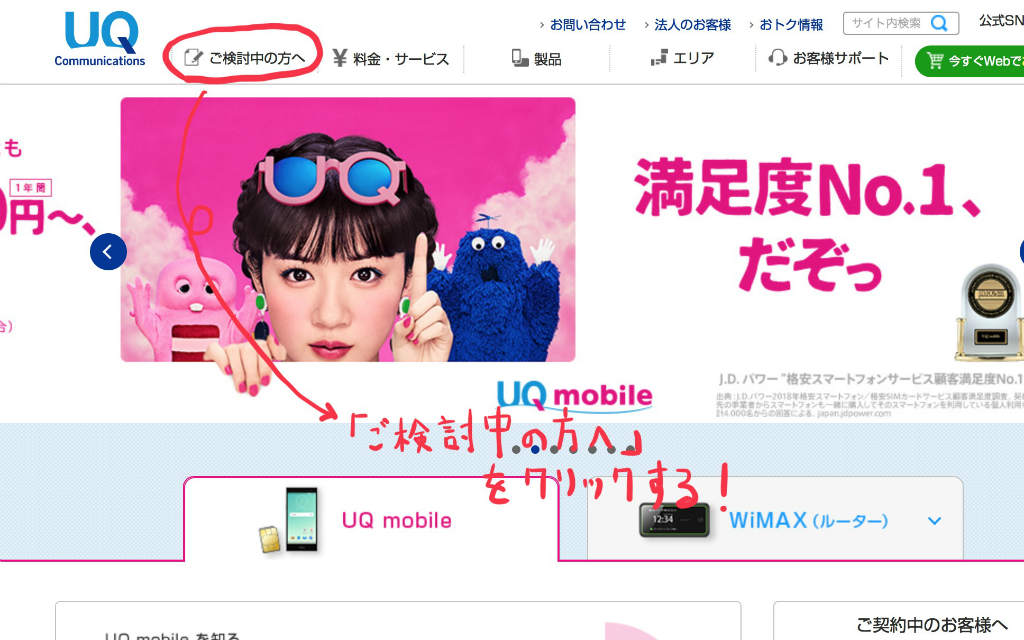 UQWiMAX公式サイトのスクリーンショット