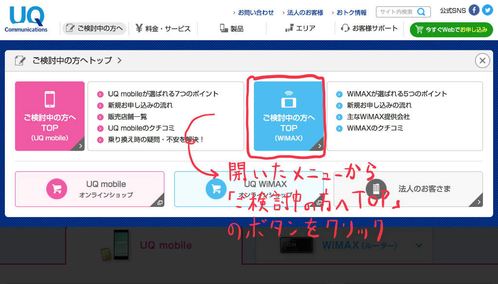 UQWiMAX公式サイトのスクリーンショット2
