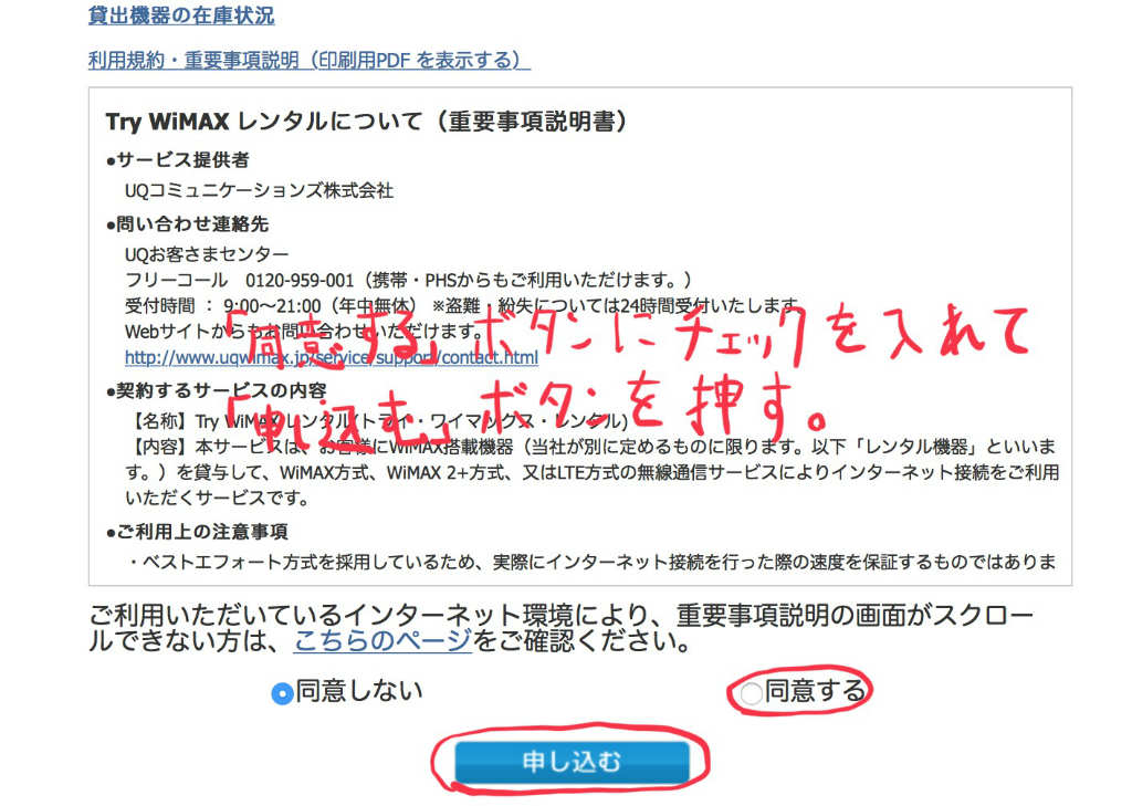 UQWiMAX公式サイトのスクリーンショット5