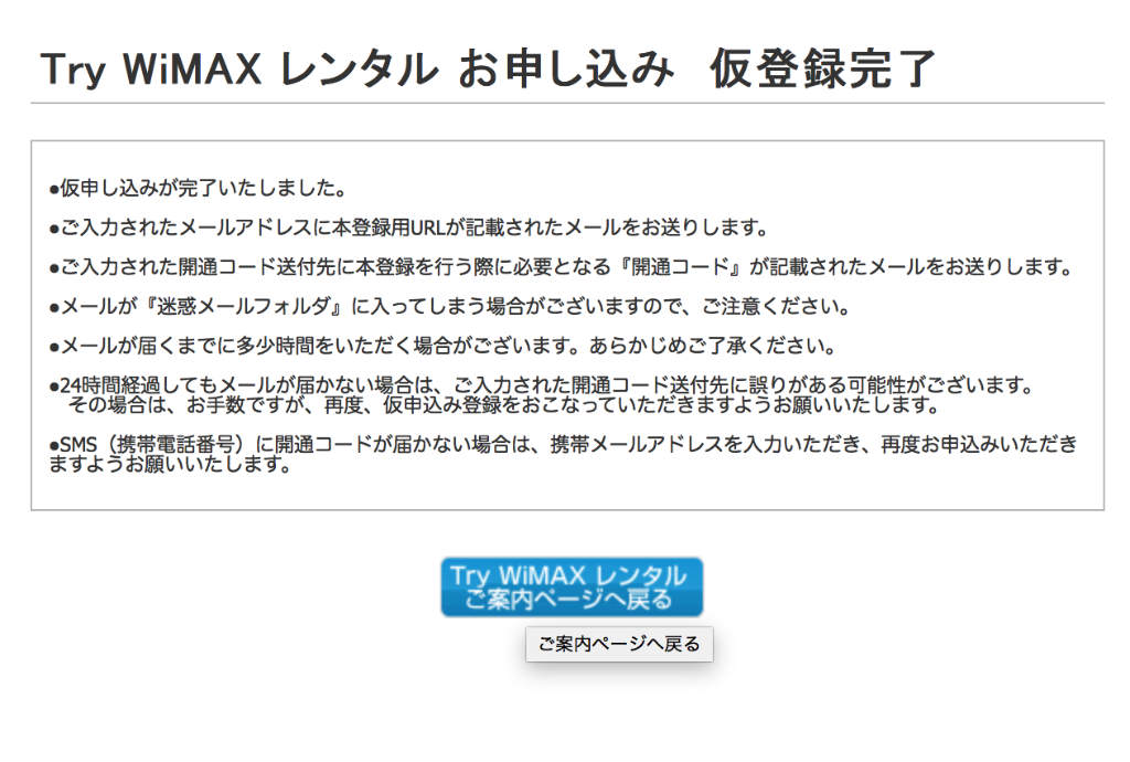 UQWiMAX公式サイトのスクリーンショット6