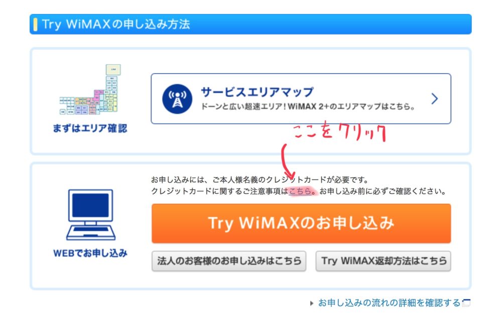 UQWiMAX公式サイトのスクリーンショット4