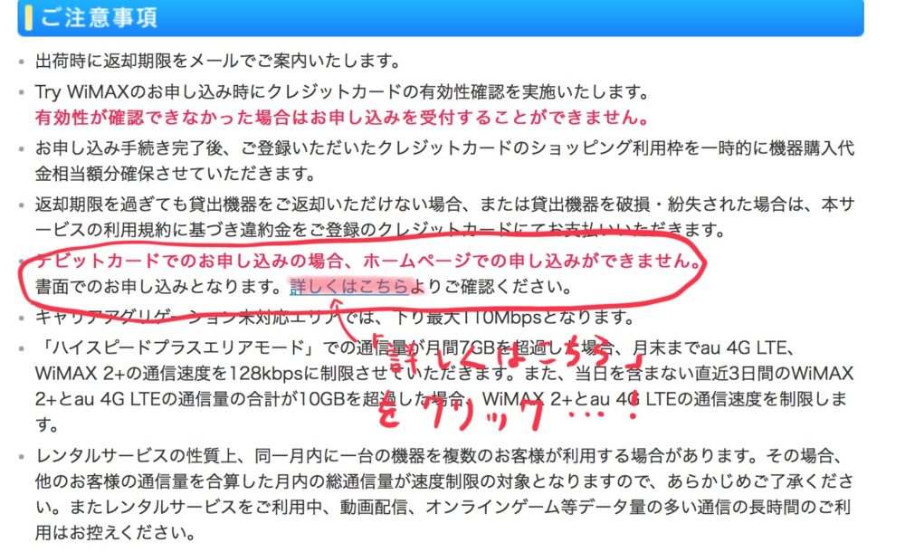 UQWiMAX公式サイトのスクリーンショット5
