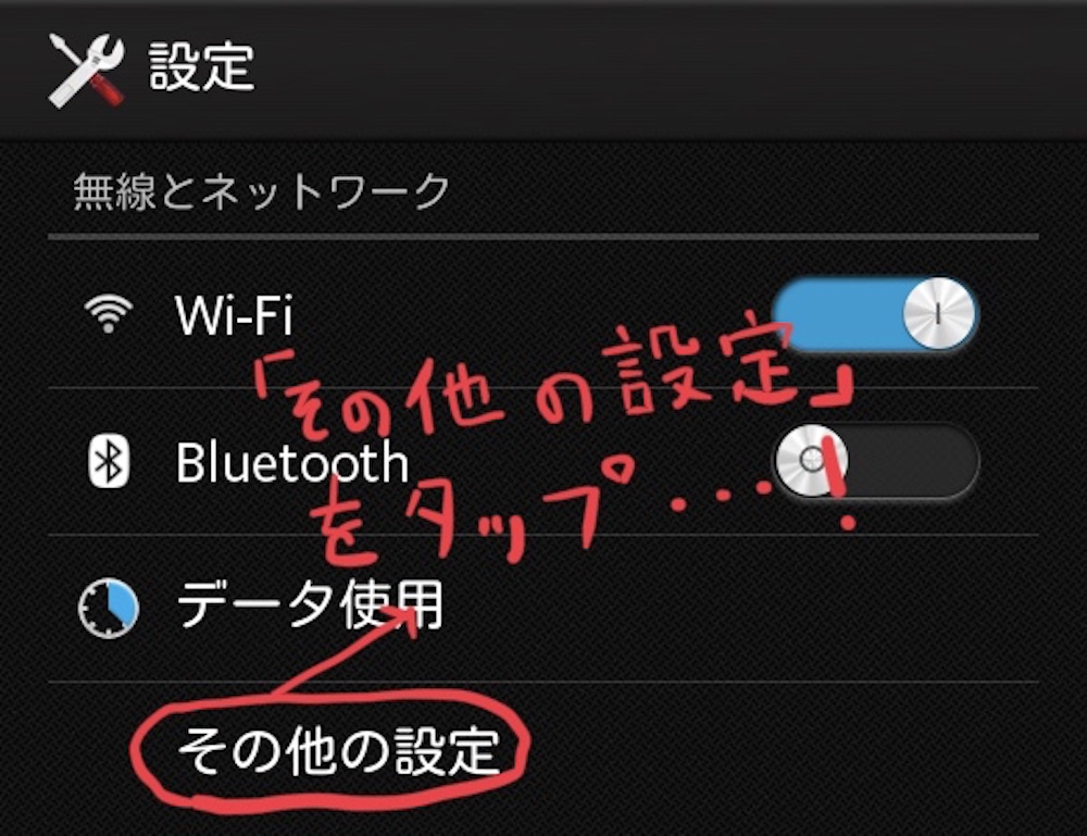 android設定アプリのスクリーンショット