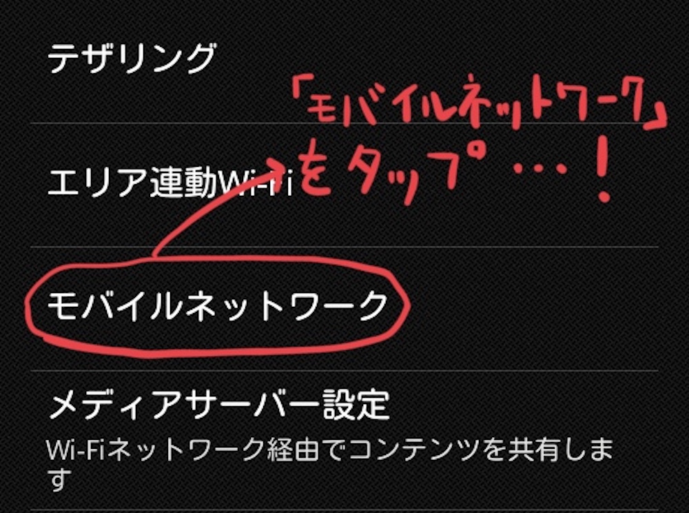 androidその他の設定のスクリーンショット