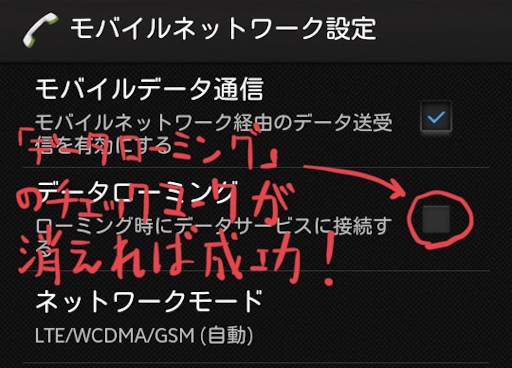 androidモバイルネットワークメニューのスクリーンショット2
