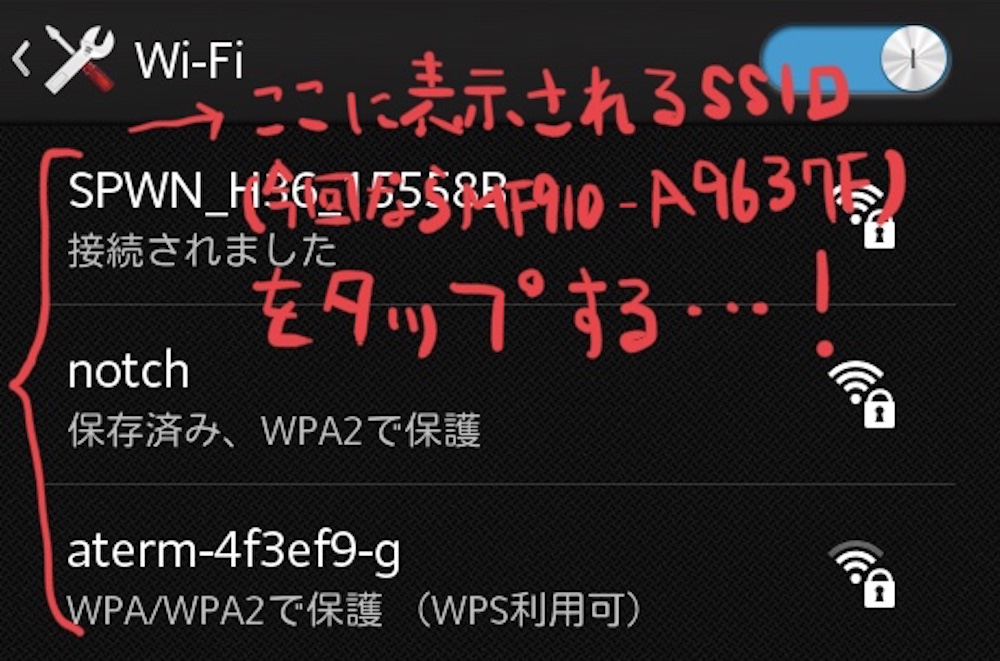 AndroidWi-Fiメニューのスクリーンショット