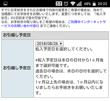 引っ越し予定日