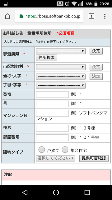 引っ越し先住所入力