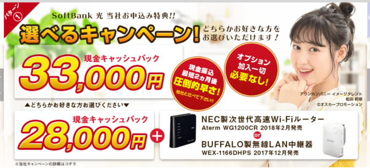 ソフトバンク光 アウンカンパニーのキャッシュバック201911