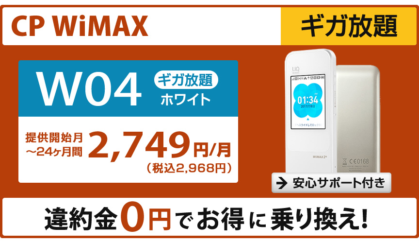 CP（Eクーポン・旧ラクーポン）WiMAXの機種変更キャンペーン内容