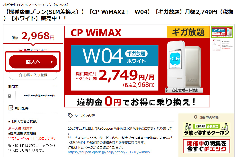 Eクーポン購入ボタン