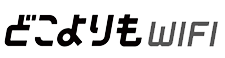 どこよりもWiFiのロゴ