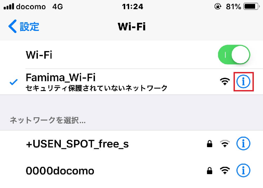 ファミマ wi-fi つなぎ方 android