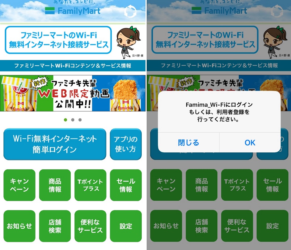 ファミマ オファー wi-fi つなぎ方 android