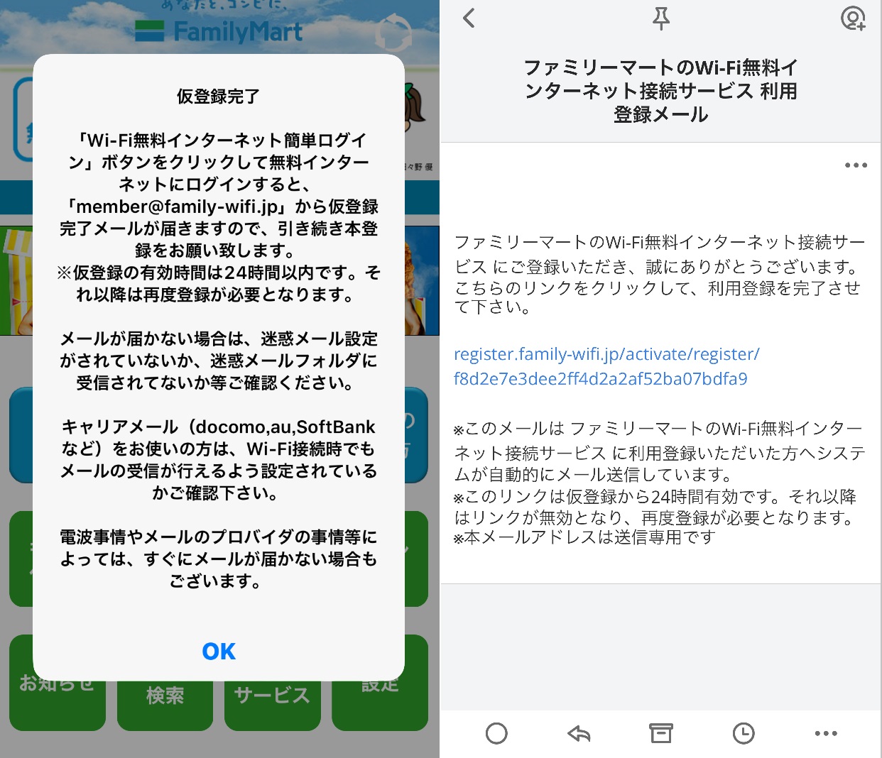 ファミマ オファー wi-fi つなぎ方 android