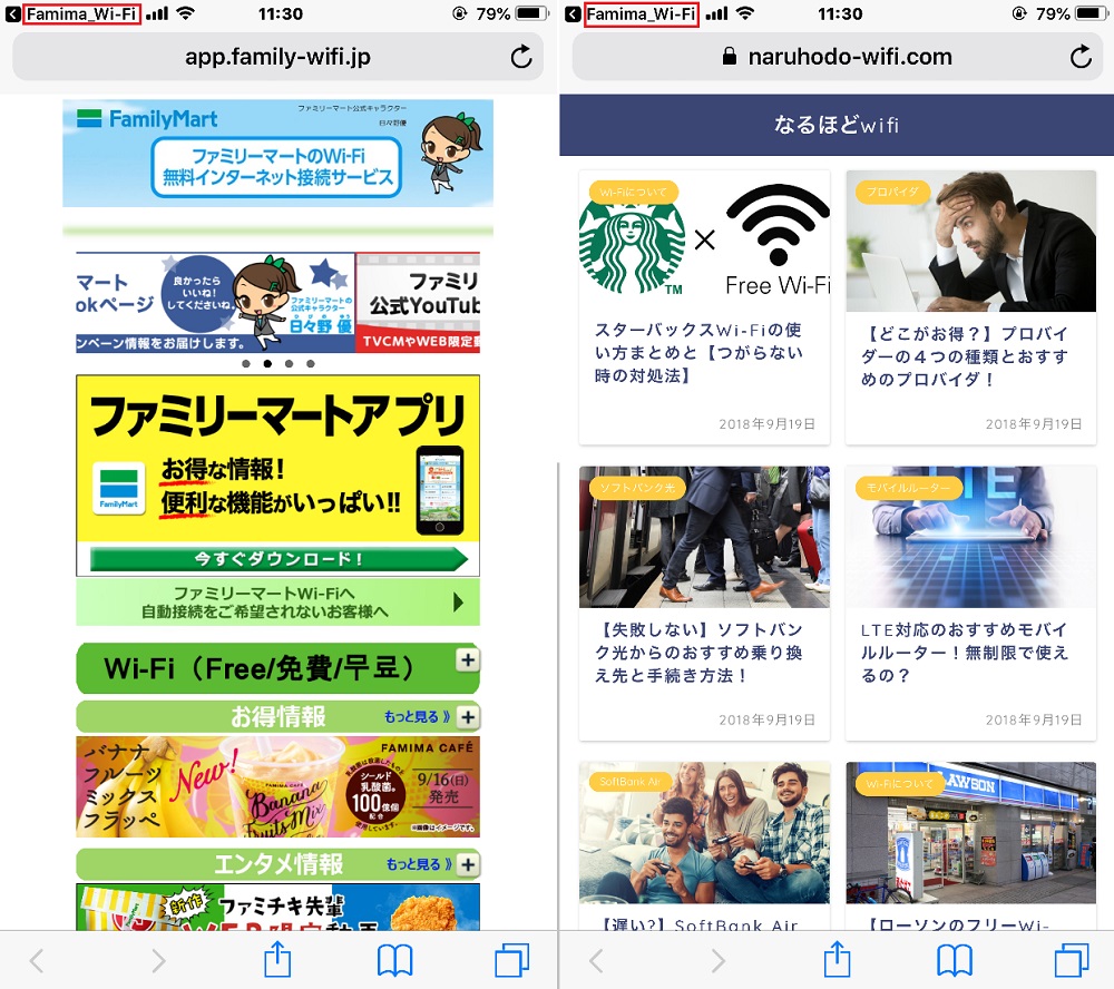 ファミマ オファー wi-fi つなぎ方 android