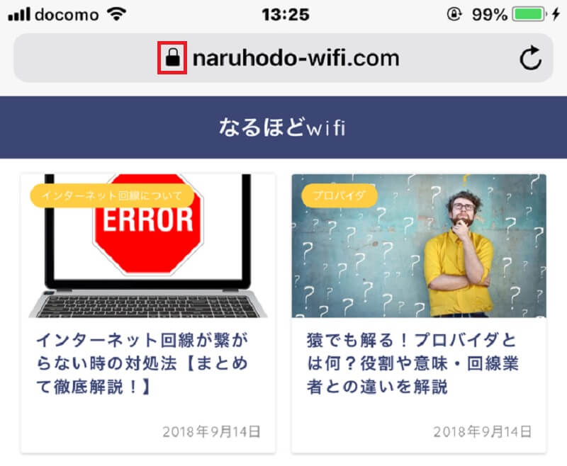 SSL化されたサイト