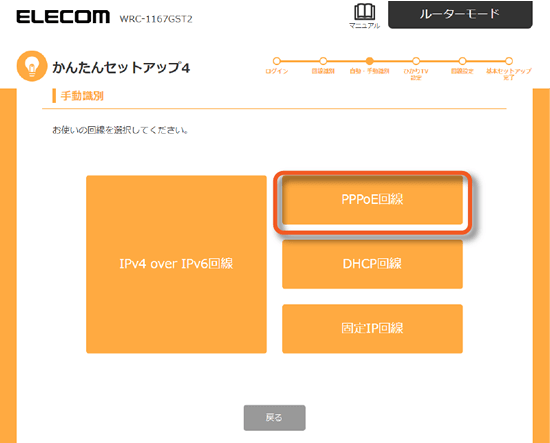 ストア 簡単セットアップ2 回線設定エラー