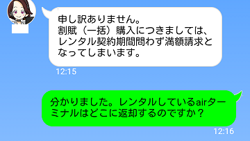 ソフトバンクのチャット12