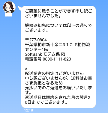 ソフトバンクのチャット13