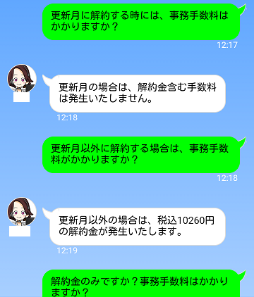 ソフトバンクのチャット10