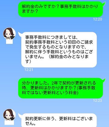 ソフトバンクのチャット11